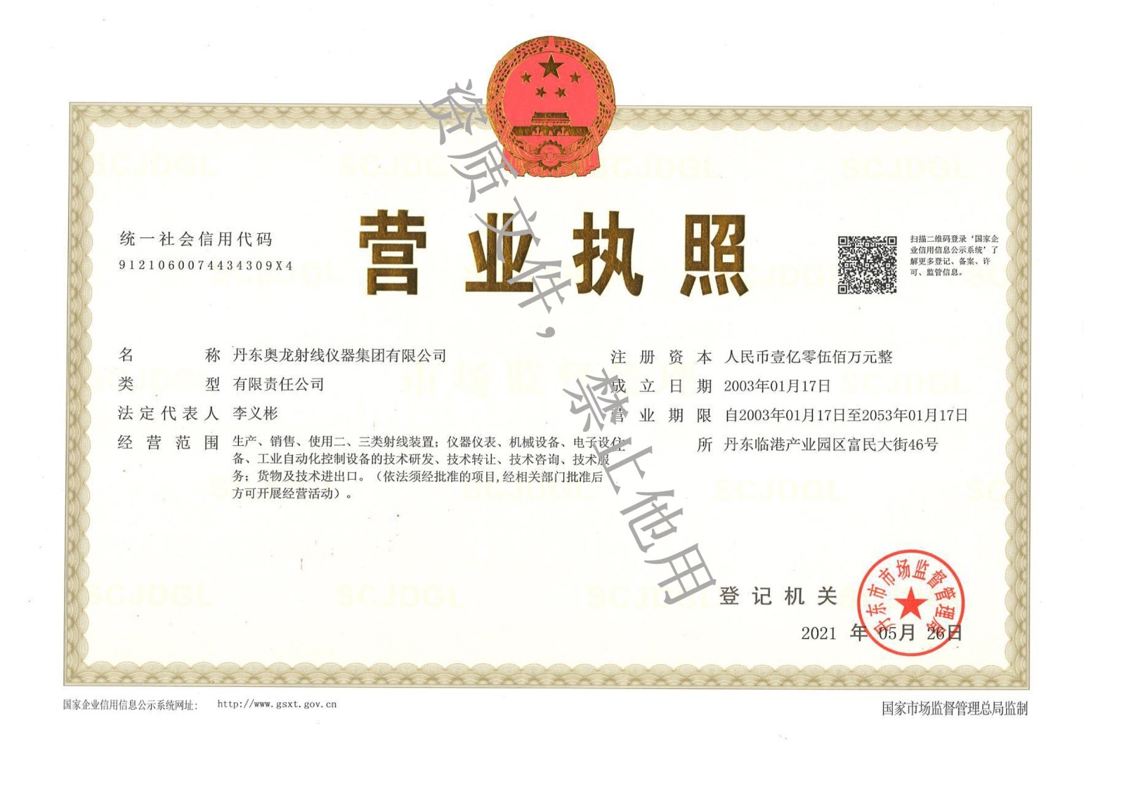 尊龙凯时营业执照.jpg